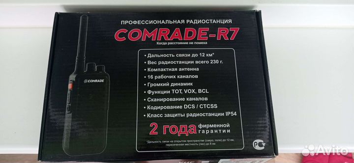 Радиостанция Comrade