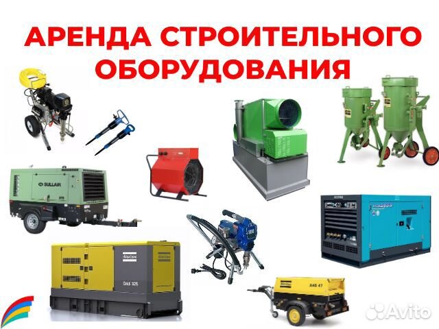 Прокат и аренда строительного оборудования