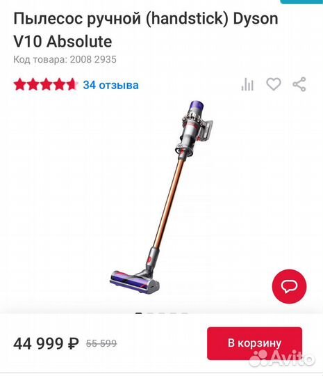 Оригинальный пылесос dyson V10 slim digital
