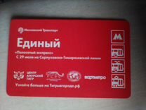 Билет московское метро Полосатый экспресс