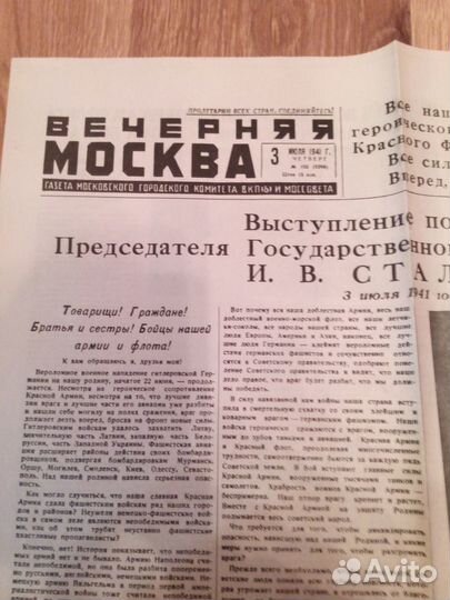 Газеты 1941 года