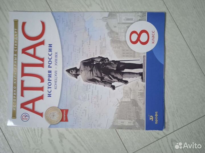 Атлас по истории России 8 класс