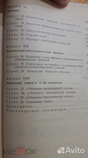 Вопросы и Задачи по Общей и Неорганической Химии Л