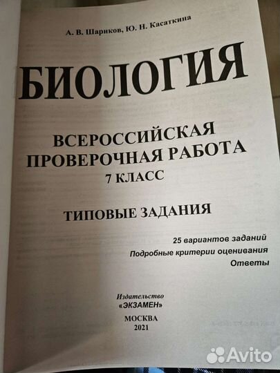 Впр 7 класс биология