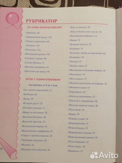 Энциклопедия развивалок