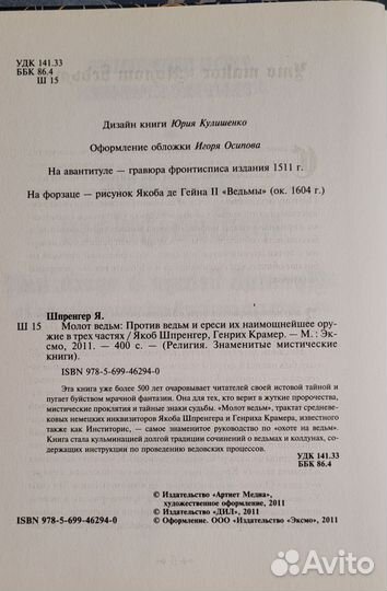 Молот Ведьм Я.Шпренгер, Г. Крамер