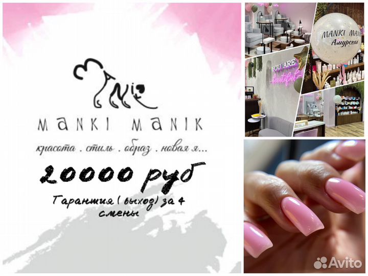 Мастер Маникюра и педикюра