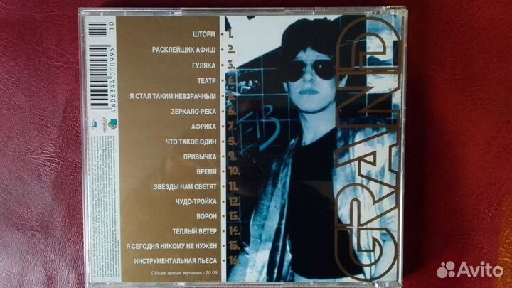 Альфа Grand Collection CD-DA 2000