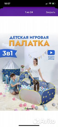 Детская палатка с тоннелем