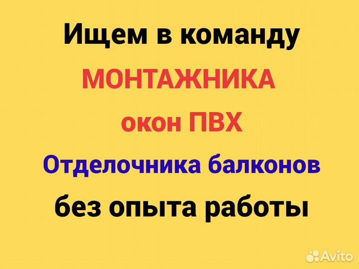 Монтажник окон. Отделочник балконов