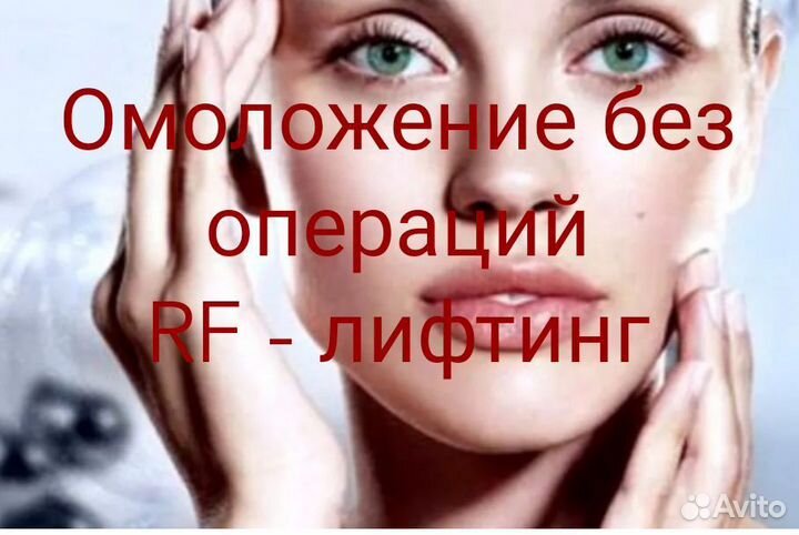 Аппаратный массаж лица и тела