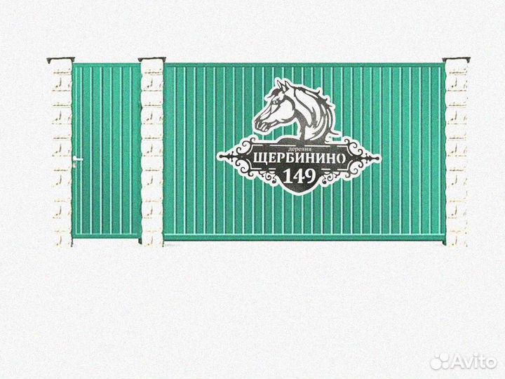 Адресная табличка металлическая