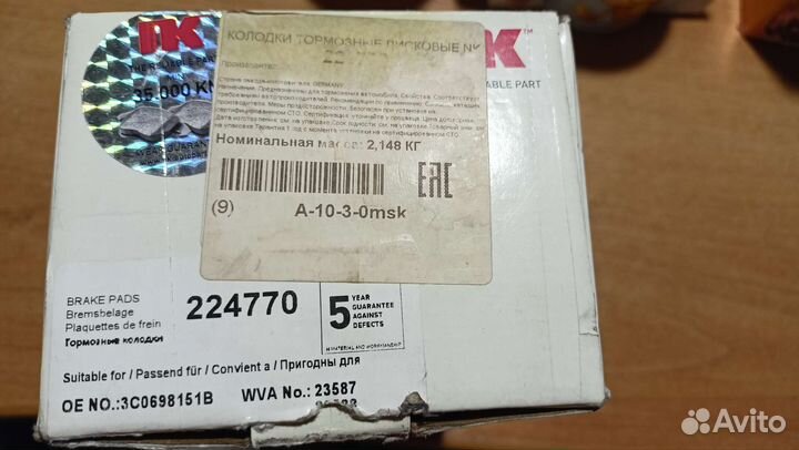 Тормозные колодки передние на vag 224770