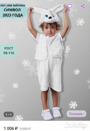 Новогодний костюм