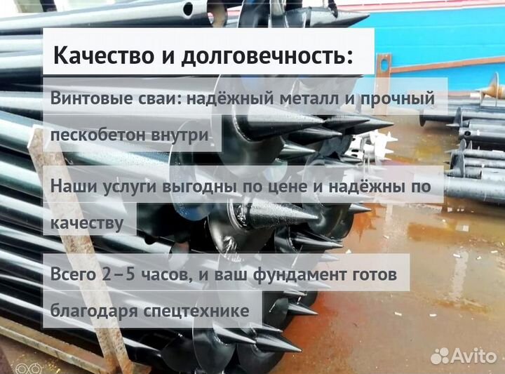 Установка Винтовых сваи