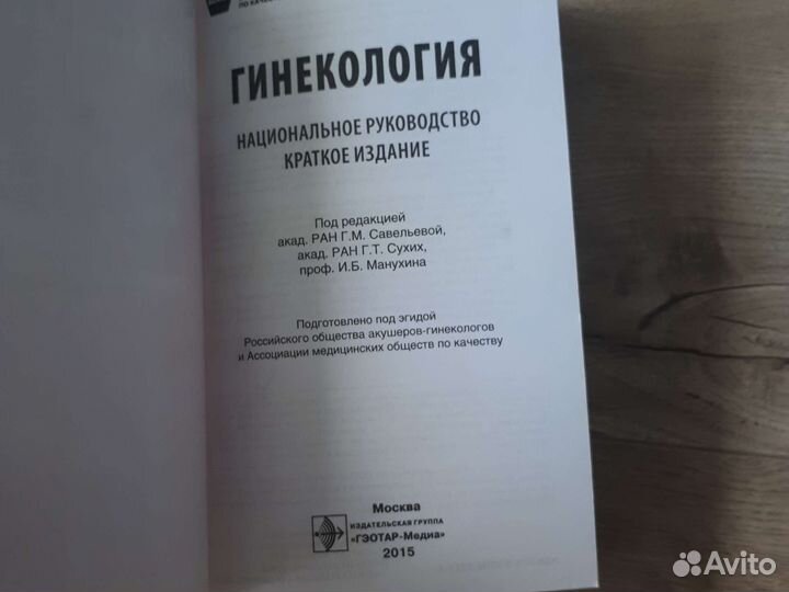 Поликлиническая гинекология