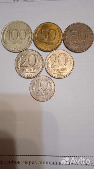 Монеты Банка России 1992-93 г. Магнитные немагнитн