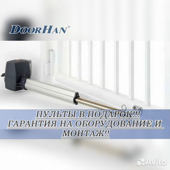 Автоматика от Doorhan,alutech, Nice