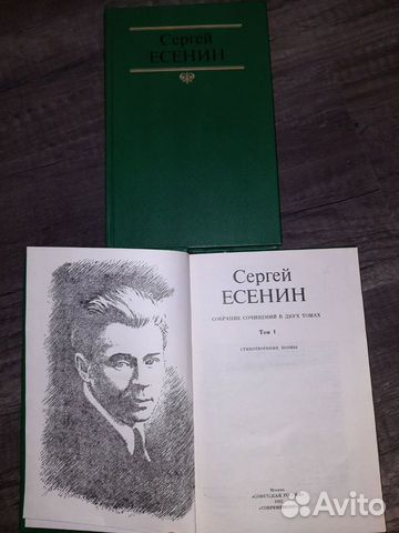 Двухтомник Сергея Есенина