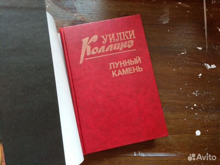 Лунный камень Уилки Коллинз