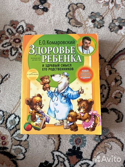 Книги Е.О. Комаровский 