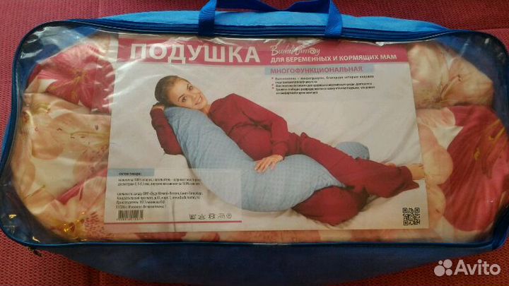 Подушка для беременных и кормящих мам