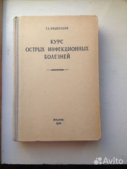 Медицинские книги 40-50-х годов