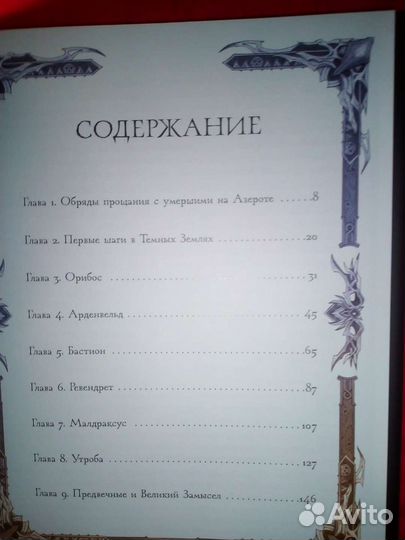 Гримуар темных земель и иных миров