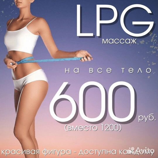 Массаж коррекция фигуры