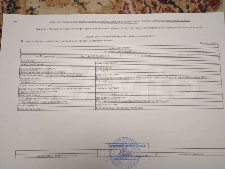 Участок 5,2 сот. (СНТ, ДНП)