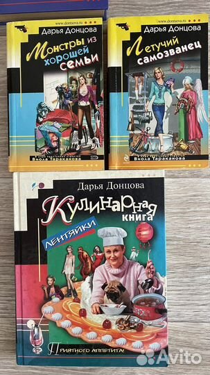 Книги Дарья Донцова детиктивы, кулинарная книга