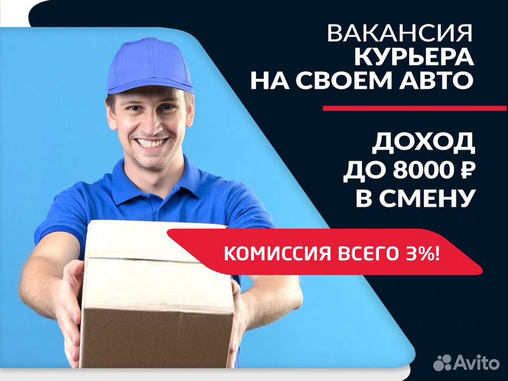 Вакансия авто курьера