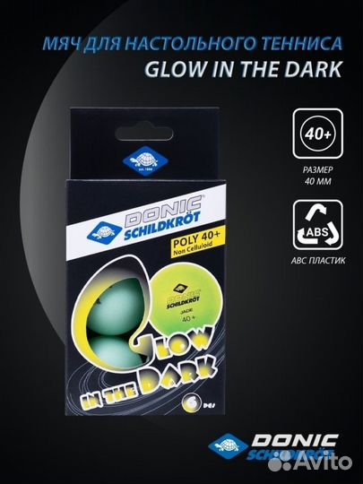 Мяч для настольного тенниса Glow in the dark