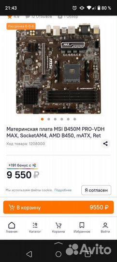 Материнская плата MSI b450m pro vdh max