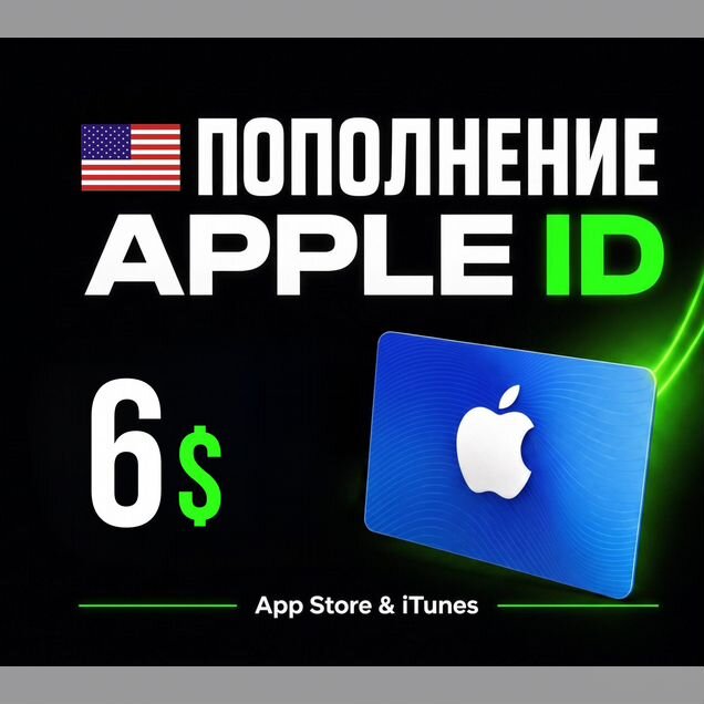Пополнение Apple id Подарочная карта App Store 6US