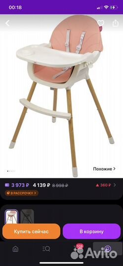 Стульчик для кормления