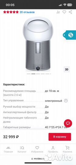Воздухоочиститель Dyson pure cool me