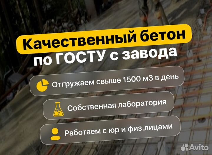 Бетон