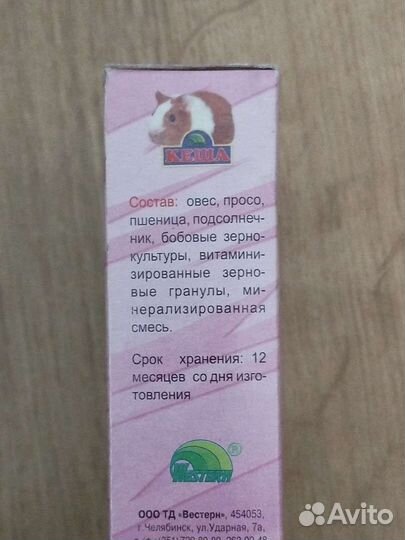 Корм для морских свинок
