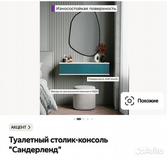 Туалетный столик консоль