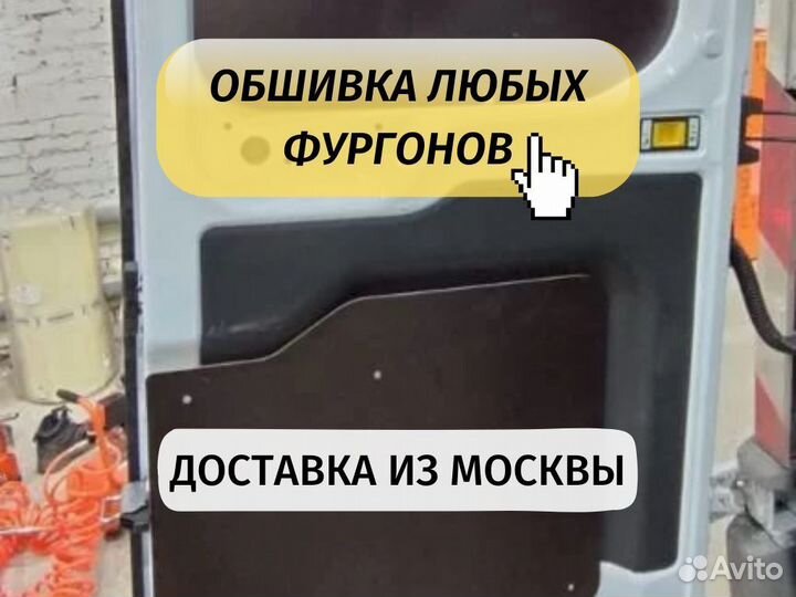 Обшивка кузова фургона Форд Транзит L3H3 комплект