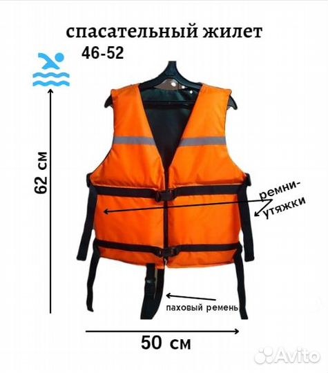 Спасательный жилет