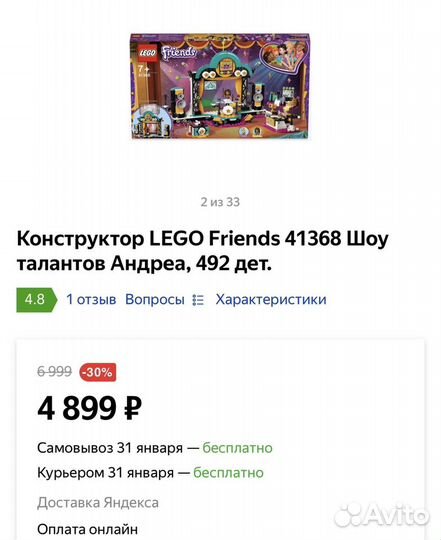 Lego Friends и Lego Disney 1183 детали