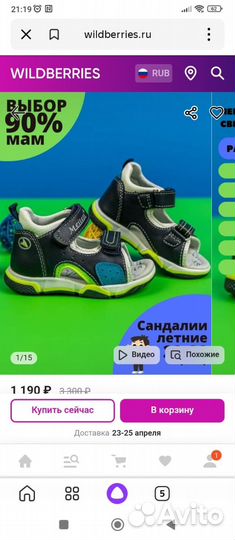 Продам новые сандали для мальчика