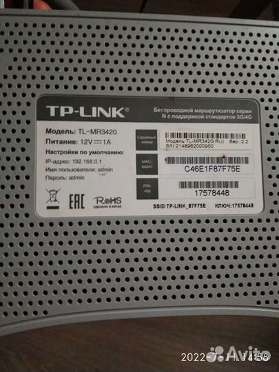 Wi FI роутер tp link