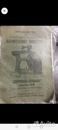 Швейная машина зингер