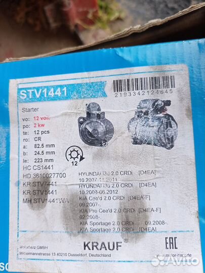 Стартер на hyundai, Kia
