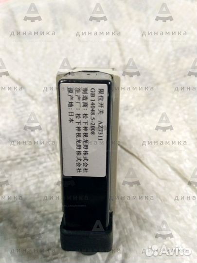 Выключатель 10A 250V конечный AZ7311