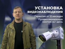 Установка видеонаблюдения. Частный мастер