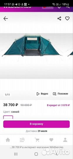 Палатка quechua arpenaz 4.2